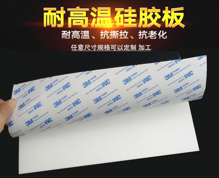 硅胶板自粘橡胶板弹性硅胶垫图片