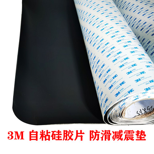 带3M背胶自粘硅胶板密封垫片