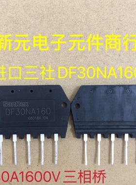 DF30NA160 DF20NA160三相整流桥1600V30A空调模块 全新测好
