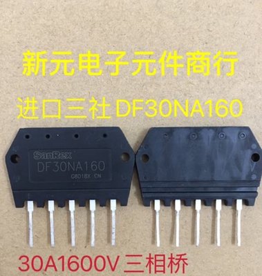 DF30NA160 DF20NA160三相整流桥1600V30A空调模块 全新测好