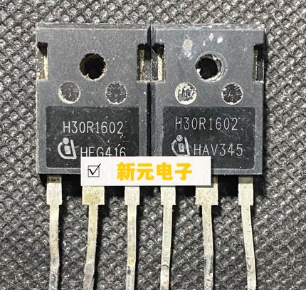 原装拆机 H30R1602 30A 1600V 实测耐压1800V以上 质量保证