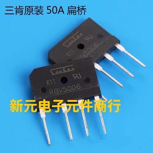 日本原装进口三肯RBV5006/50A/600V发烧功放整流桥现货