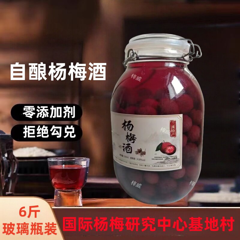 玻璃瓶装杨梅酒农家自酿梅子酒高度数果酒三年高粱酒浸泡6斤正宗