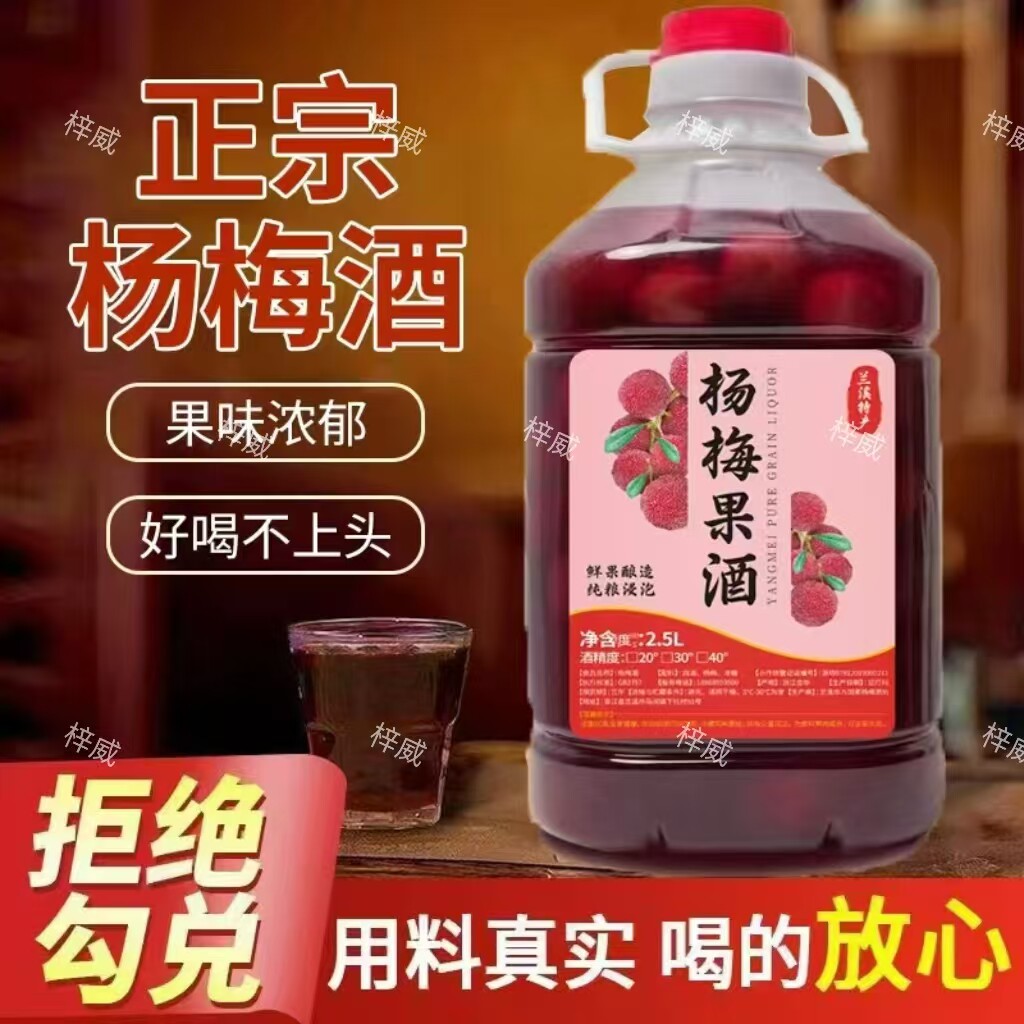 浙江杨梅酒农家自酿特产梅子酒高度数果酒三年高粱酒浸泡正宗5斤