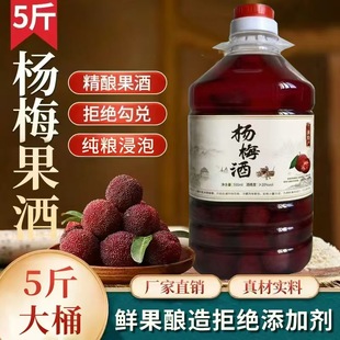 正宗杨梅酒5斤装杨梅酒果酒梅子酒农家自酿粮食烧酒浸泡新鲜杨梅