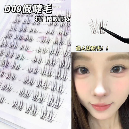 诗诺媚10排大容量懒人D09泰式凌乱风睫毛透明梗设计分段式眼睫毛