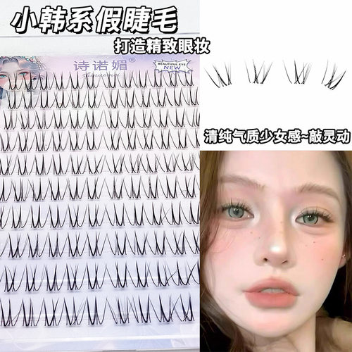 诗诺媚清新女团假睫毛透明梗大容量分段式小韩系眼睫毛