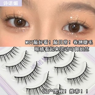 小恶魔漫画假睫毛女自然仿真卷翘日常 诗诺媚M07仙子款 送胶水