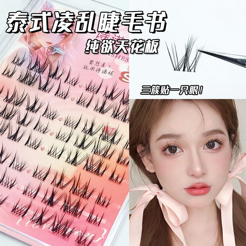 诗诺媚泰式凌乱假睫毛单簇分段式漫画芭比懒人新手自然上镜款睫毛