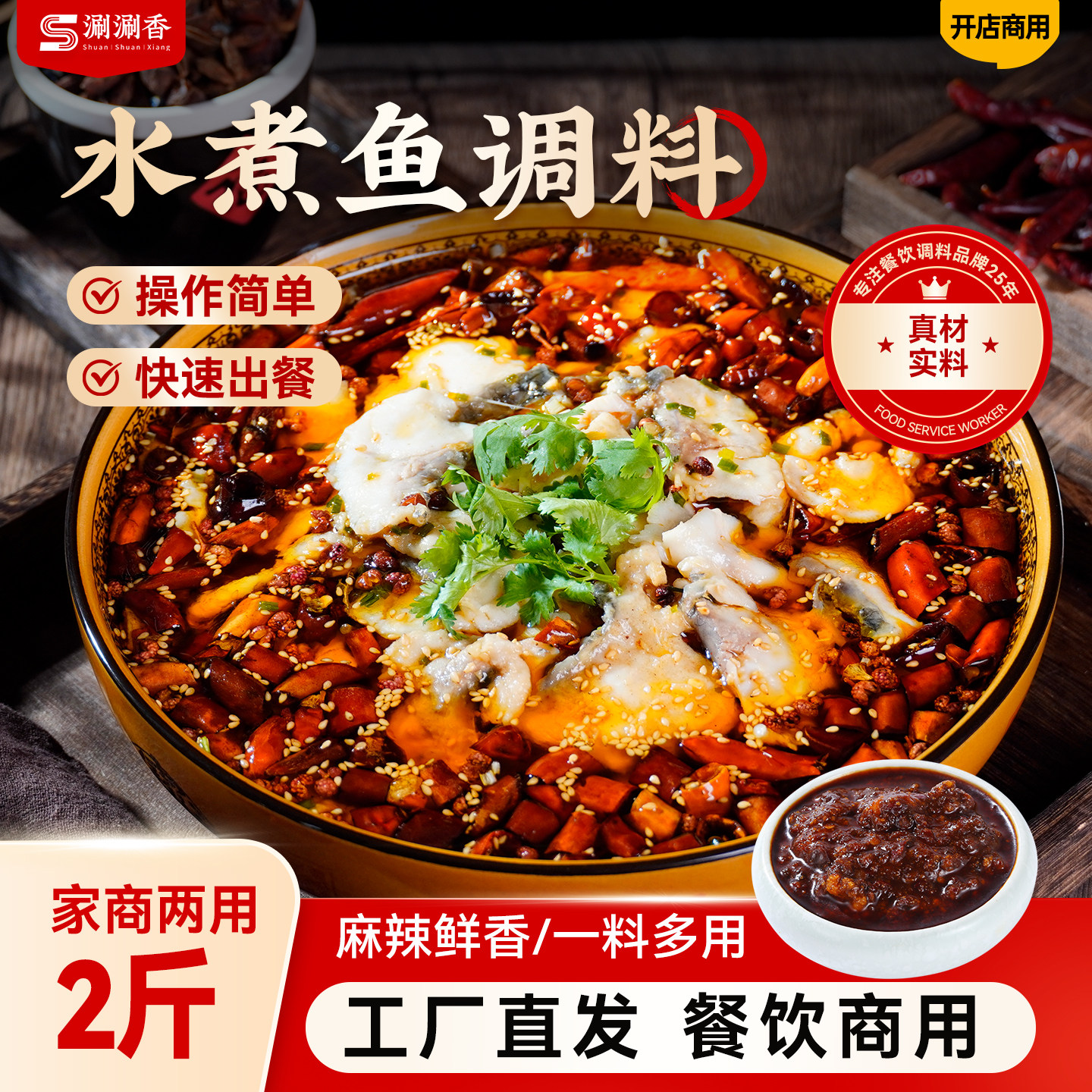 麻辣水煮鱼调料四川底料商用2斤袋装鲜香麻辣火锅底料餐饮调味包