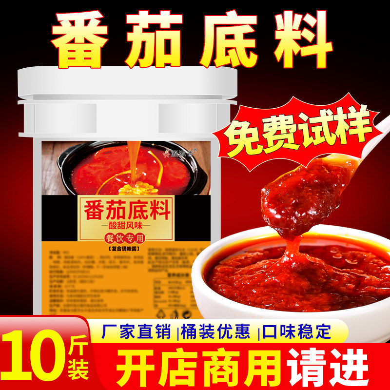 番茄火锅底料商用餐饮桶装番茄麻辣烫底料砂锅米线调料番茄鱼5kg