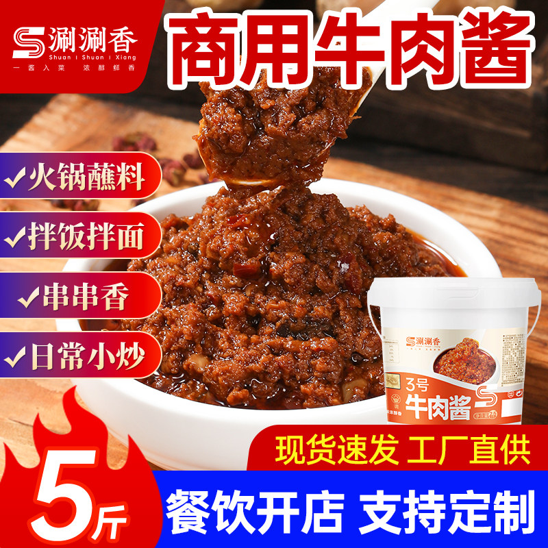 香辣牛肉酱火锅蘸料商用批发串串香餐饮酱料5斤桶装拌饭拌面酱料