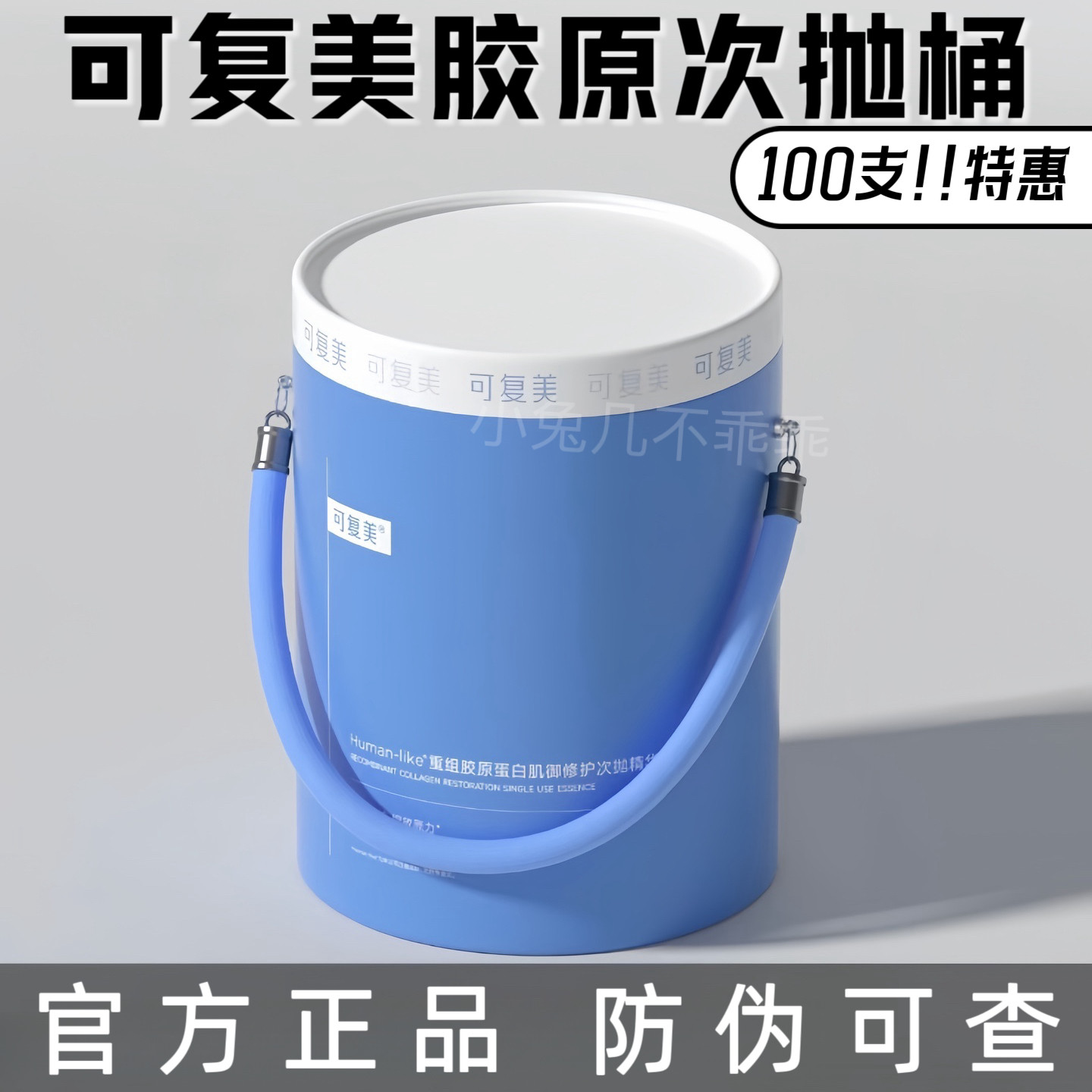 特价可复美胶原桶120支次抛精华图片