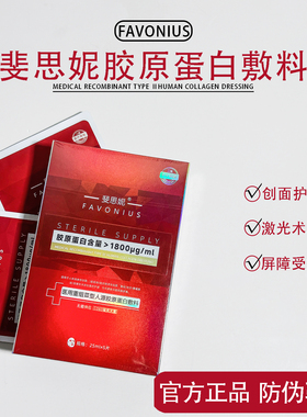 斐思妮胶原蛋白敷料1800mg透明质酸敷料二类械字号术后修复非面膜