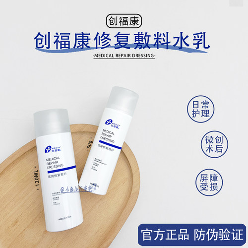 创福康械字号水乳敷料医用修复