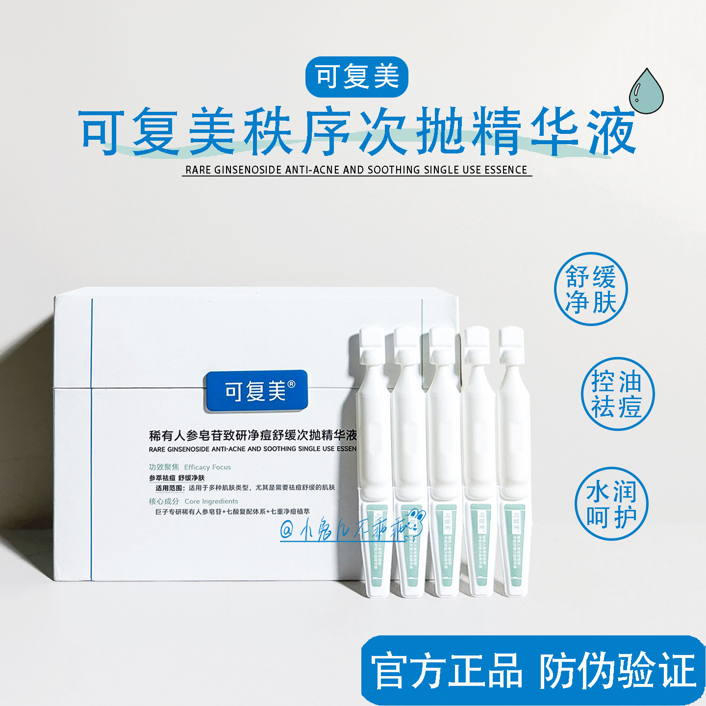 可复美秩序次抛精华液控油祛痘人参皂苷致研净痘舒缓褪红油敏痘肌,美容护肤/美体/精油,次抛精华,淘宝优惠券,粉丝福利购,淘宝优惠卷