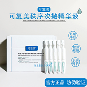 可复美秩序次抛精华液控油祛痘人参皂苷致研净痘舒缓褪红油敏痘肌