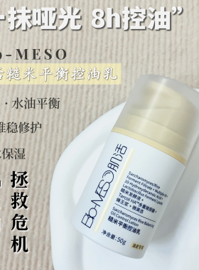 油皮看过来！肌活糙米平衡控油乳