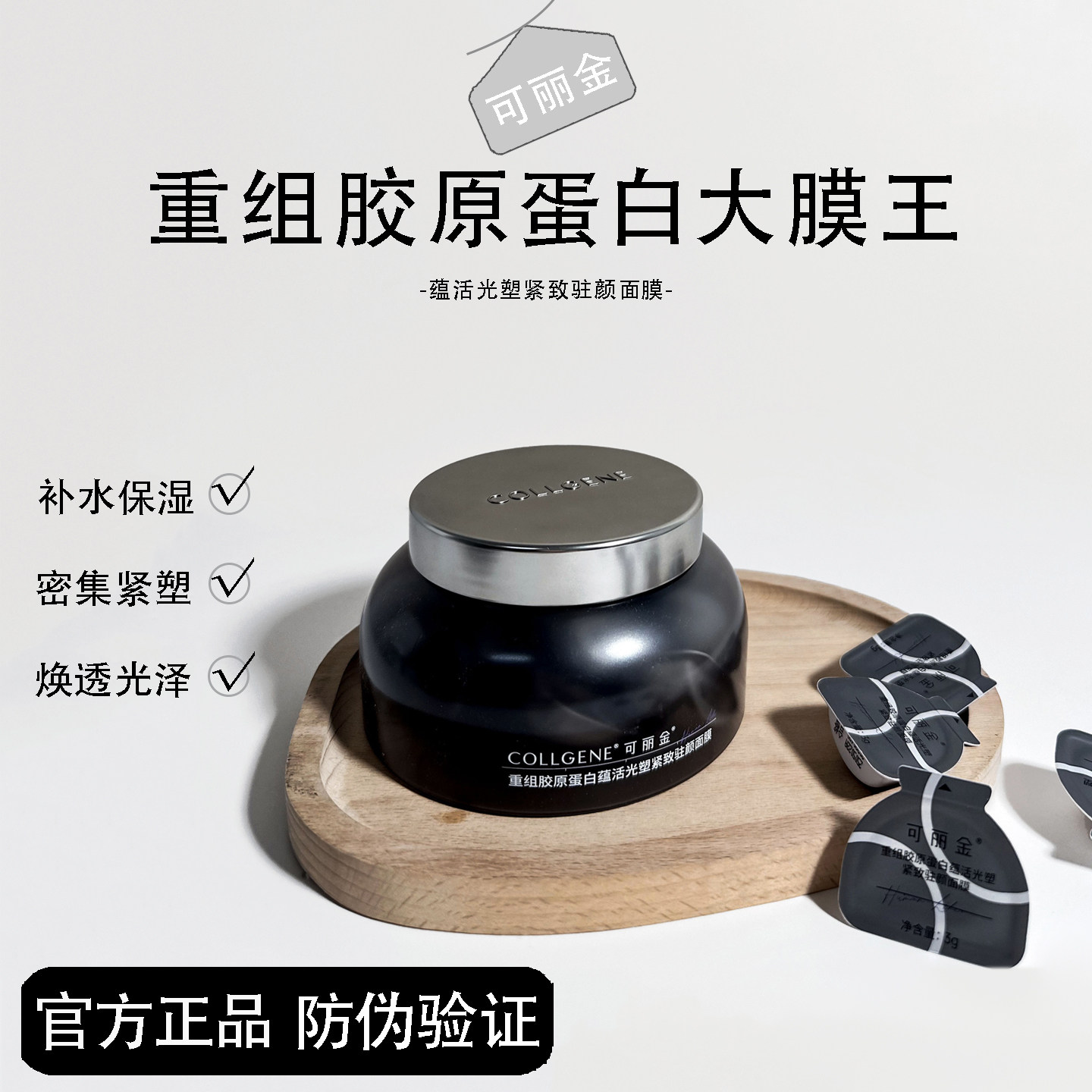 可丽金大魔王3.0胶原大膜样补水重组胶蛋白抗皱紧致涂抹睡眠面膜
