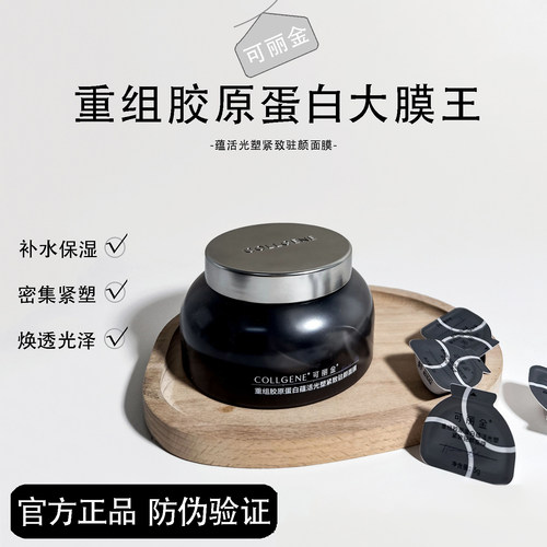 可丽金胶原大膜王3.0新版