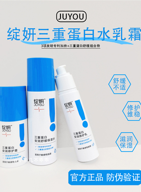 绽妍三重蛋白安润修红水乳液面霜