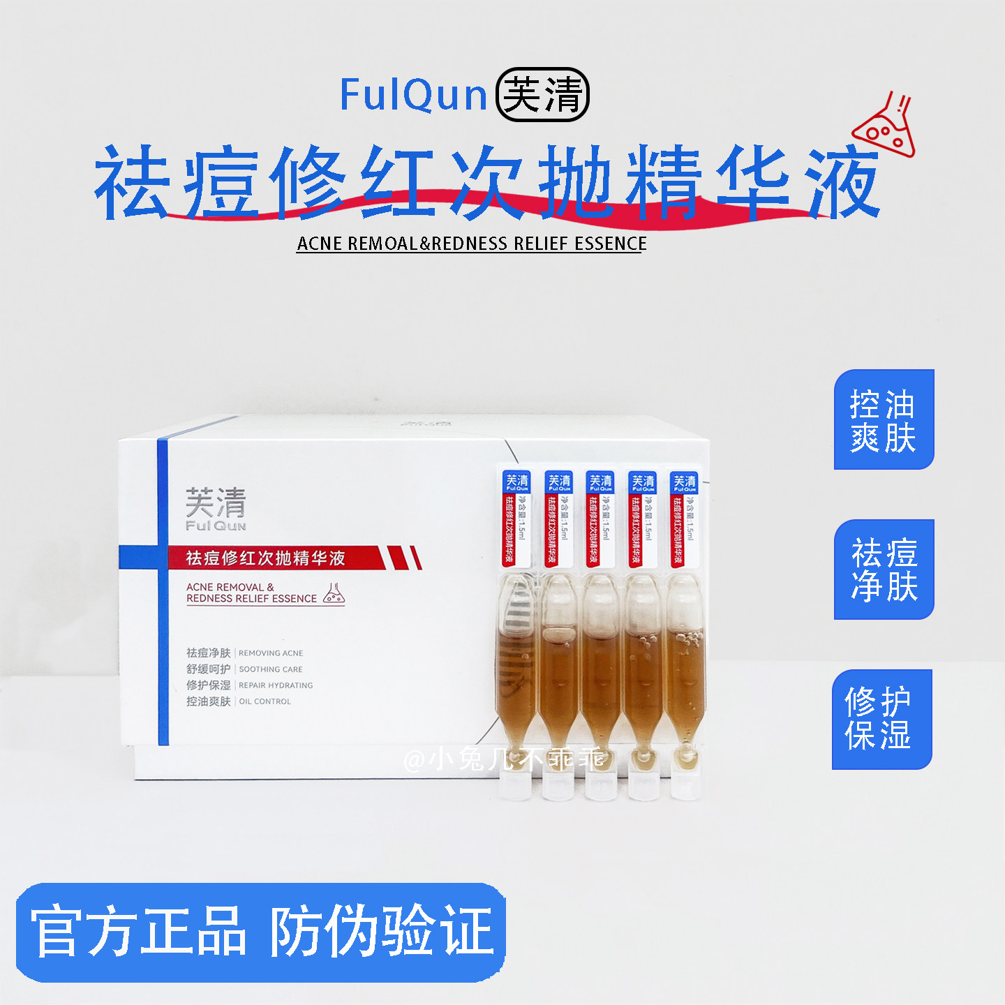 芙清凉茶次抛精华液控油爽肤祛痘净肤舒缓呵护修护保湿祛痘正品,美容护肤/美体/精油,液态精华,淘宝优惠券,粉丝福利购,淘宝优惠卷