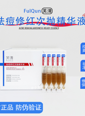 闷声去痘！芙清凉茶祛痘次抛精华