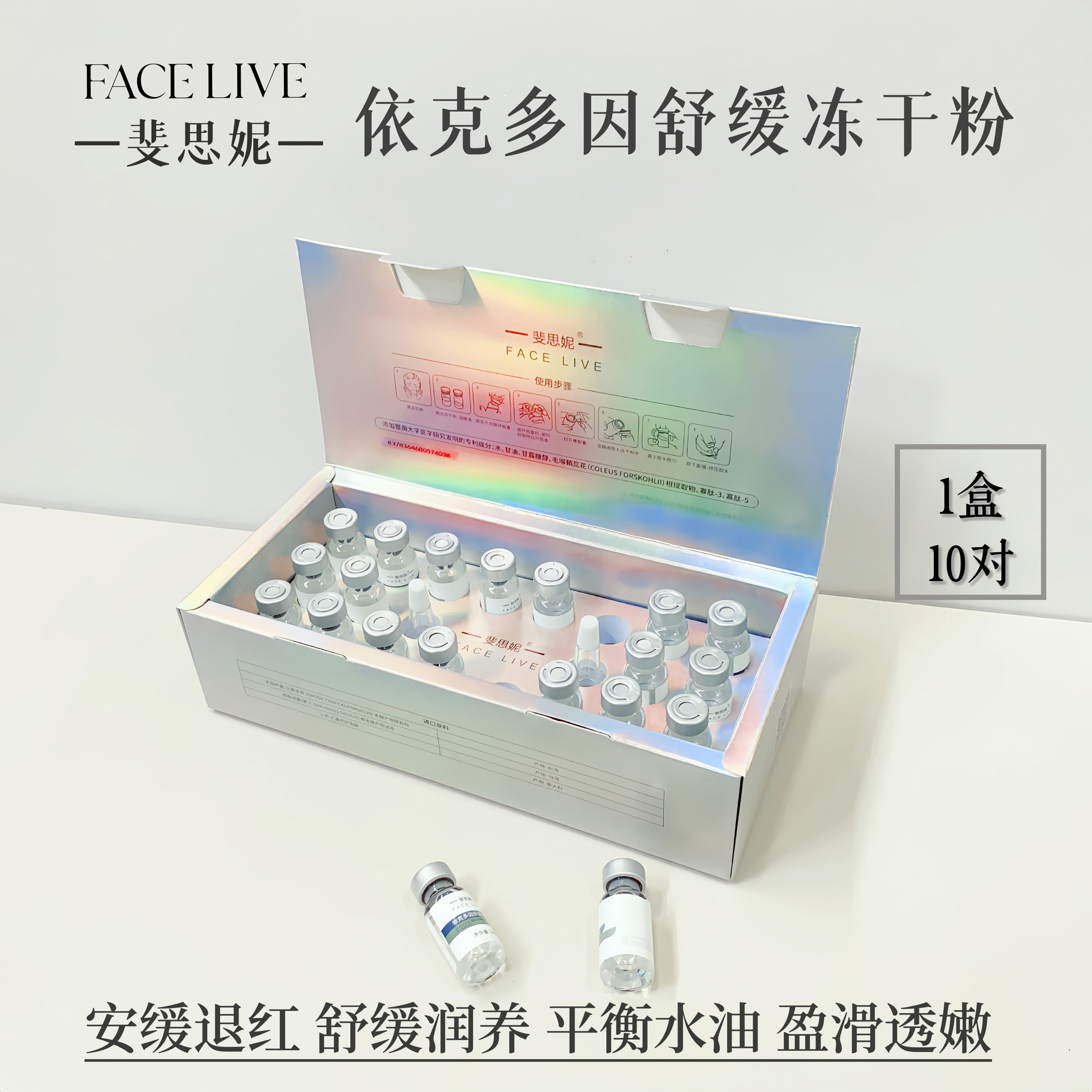 斐思妮冻干粉依克多因舒缓修护精华10对装维稳修护保湿活性成分正,美容护肤/美体/精油,液态精华,淘宝优惠券,粉丝福利购,淘宝优惠卷