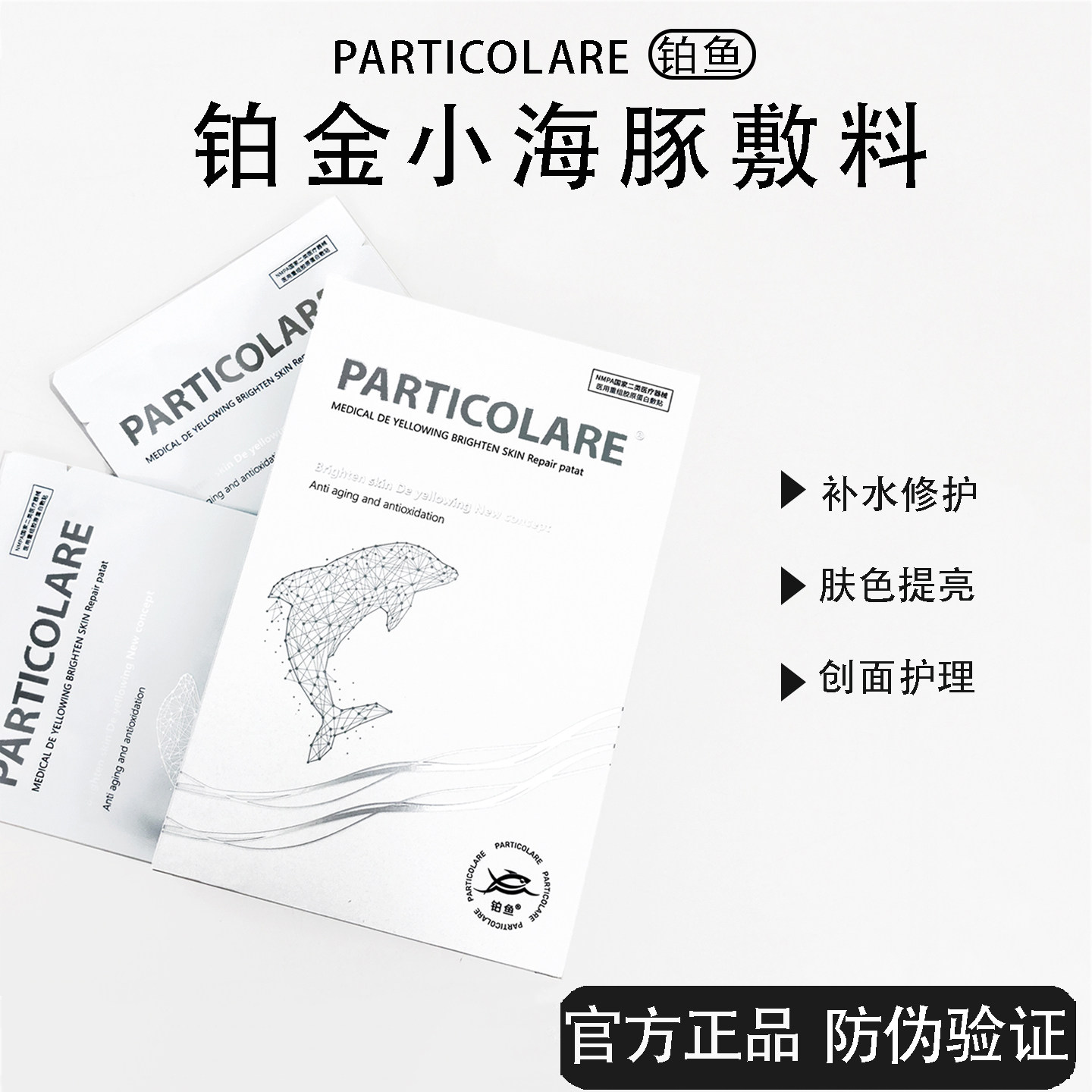 铂鱼小海豚铂金三文鱼医用敷料冷敷贴祛黄提亮补水抗老抗氧械字号,医疗器械,医用用具,淘宝优惠券,粉丝福利购,淘宝优惠卷