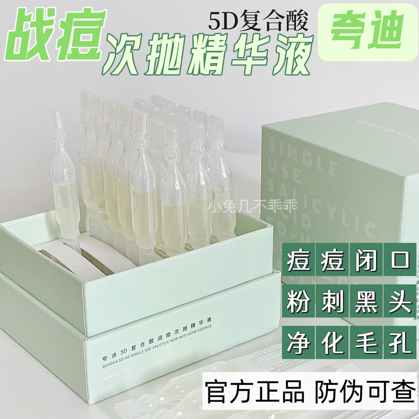 夸迪战痘次抛精华液5D玻尿酸水杨酸原液毛孔痘痘黑头闭口粉刺正品,美容护肤/美体/精油,面部护理套装,淘宝优惠券,粉丝福利购,淘宝优惠卷