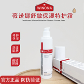 面霜正品 薇诺娜特护霜舒敏保湿 补水舒缓角质修护屏障维稳保湿