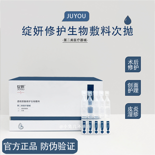 源码 褪红医美光子正品 绽妍次抛精华透明质酸修护生物敷料术后保湿