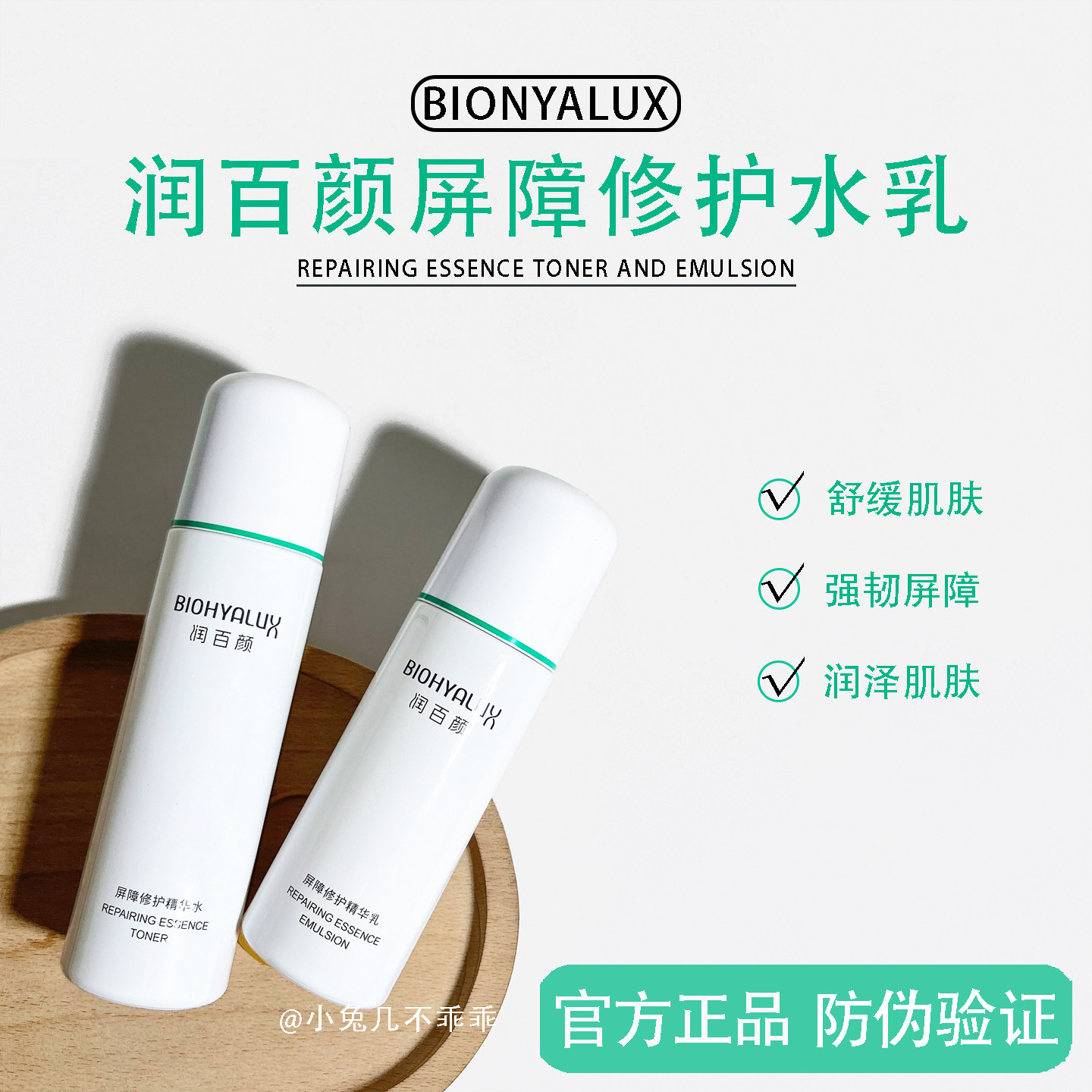润百颜白纱布屏障修护水乳2.0正图片