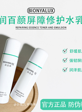 润百颜白纱布屏障修护水乳2.0正