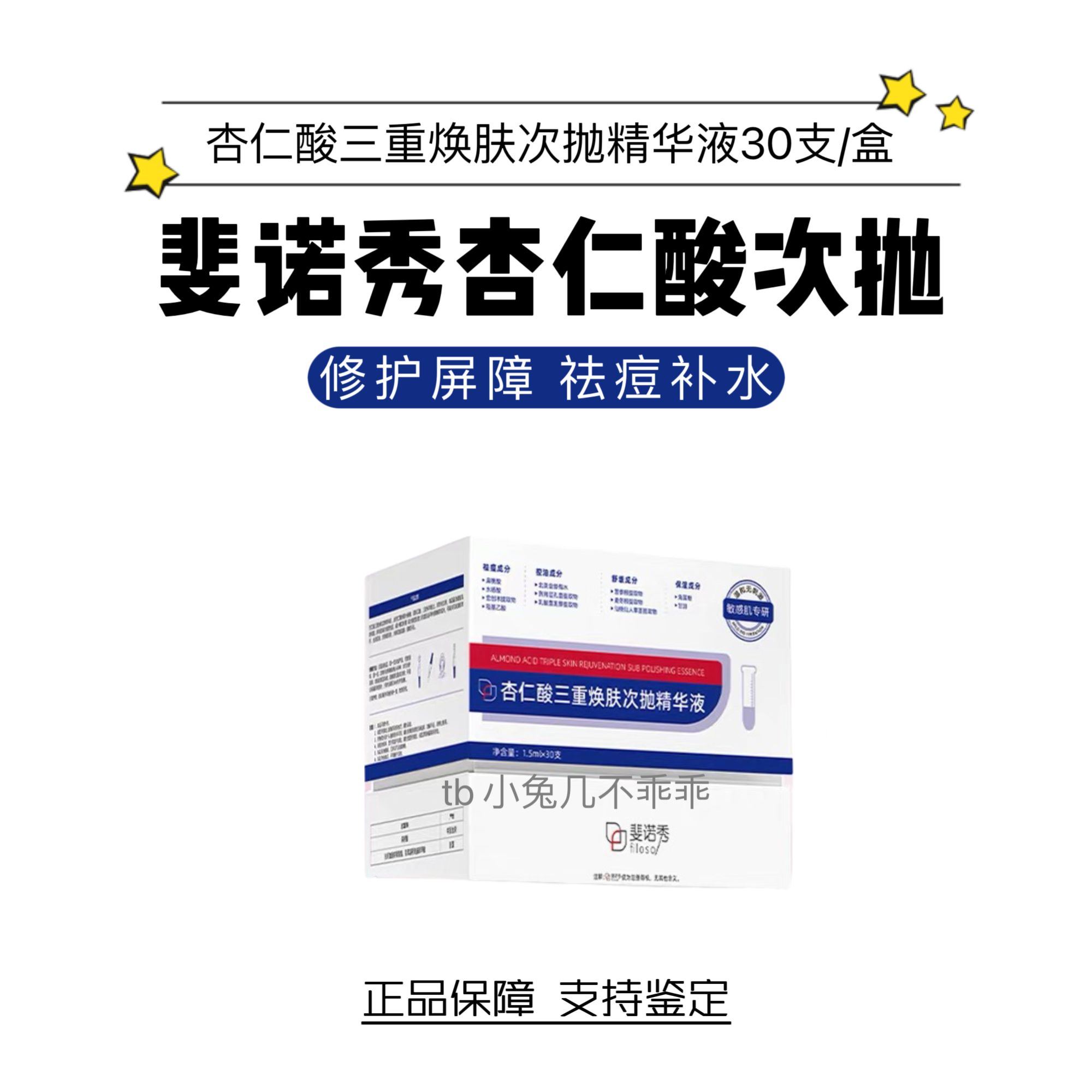 斐诺秀杏仁酸祛痘次抛精华液舒缓褪红水杨酸控油保湿补水修护屏障,美容护肤/美体/精油,液态精华,淘宝优惠券,粉丝福利购,淘宝优惠卷
