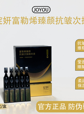 绽妍富勒烯臻颜抗皱次抛精华液
