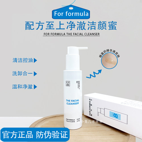 配方至上净澈多效氨基酸洁颜蜜