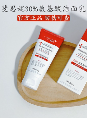 斐思妮30%氨基酸洁面乳