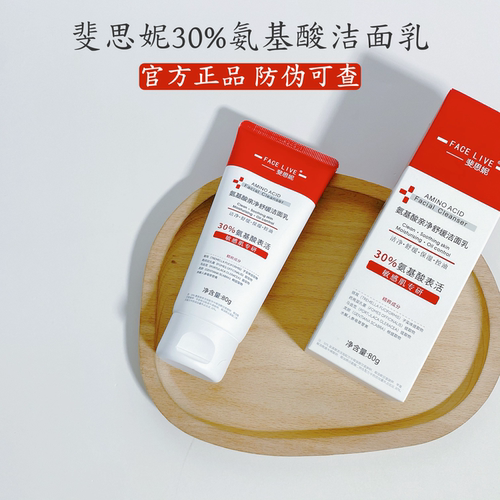 斐思妮30%氨基酸洁面乳