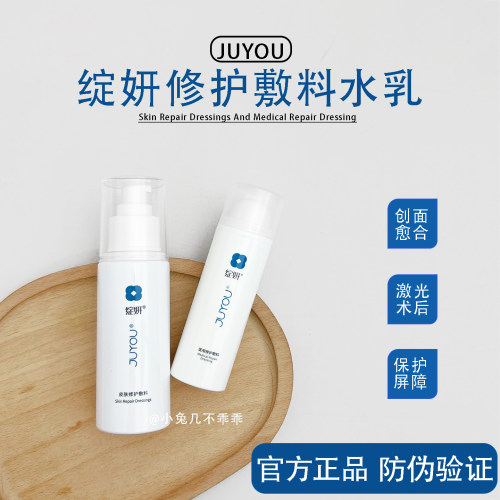 院线版绽妍修护水乳霜喷雾敷料