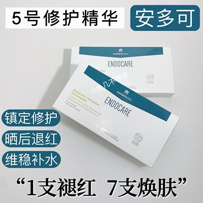 修护大神~安多可5号精华正品源码