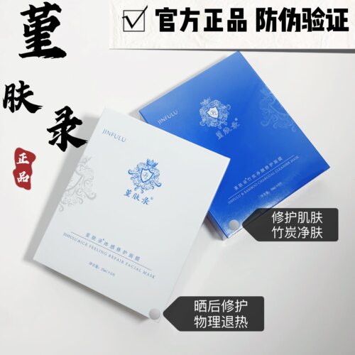 堇肤录冰膜黑膜面膜包邮正品源码