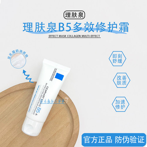 入！理肤泉新版B5修复霜