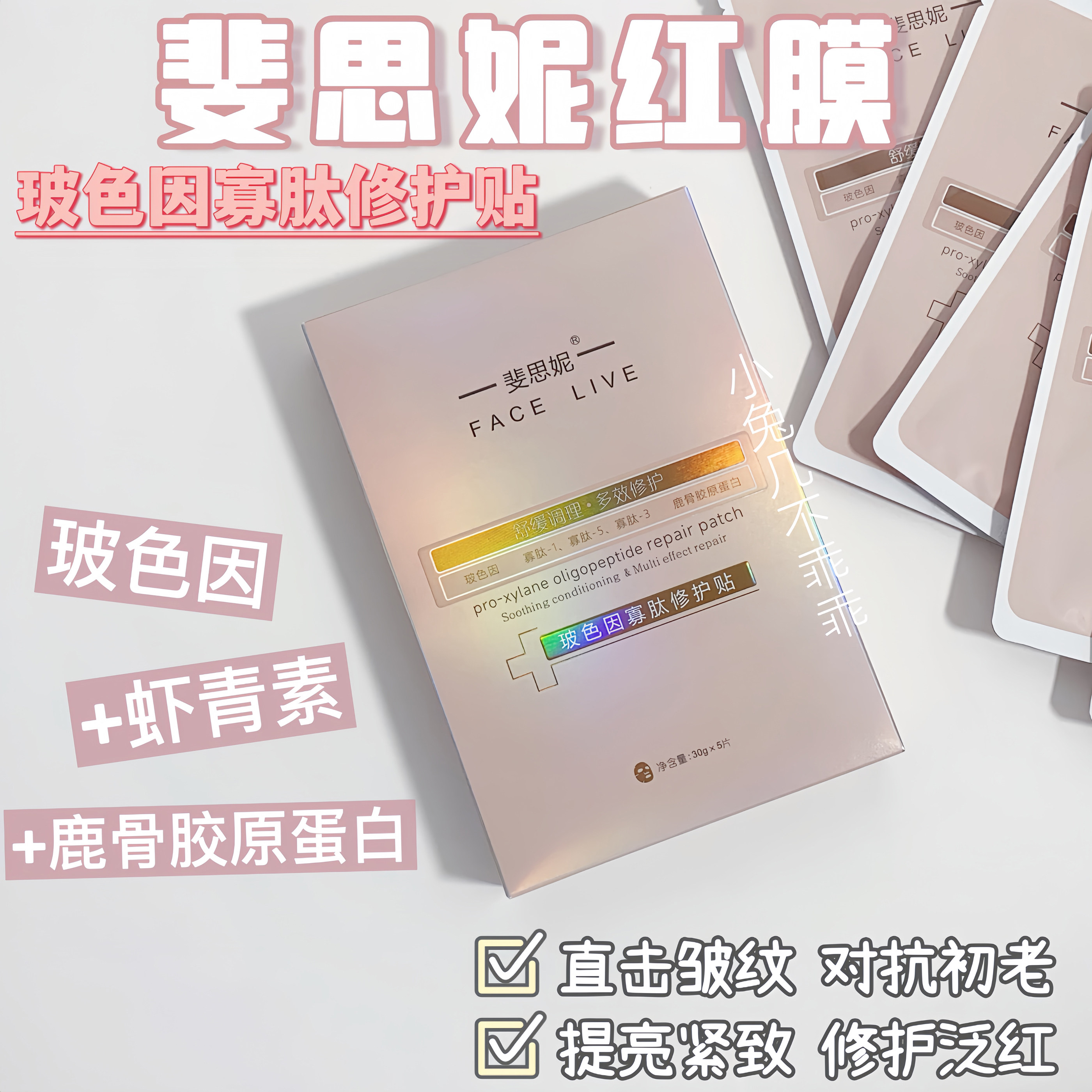 斐思妮红膜玻色因亮肤晒后修护舒缓虾青素补水男女护肤面膜2.0