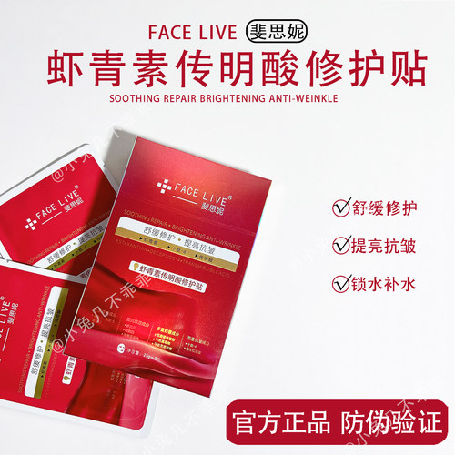斐思妮灯泡膜虾青素透亮原码正品