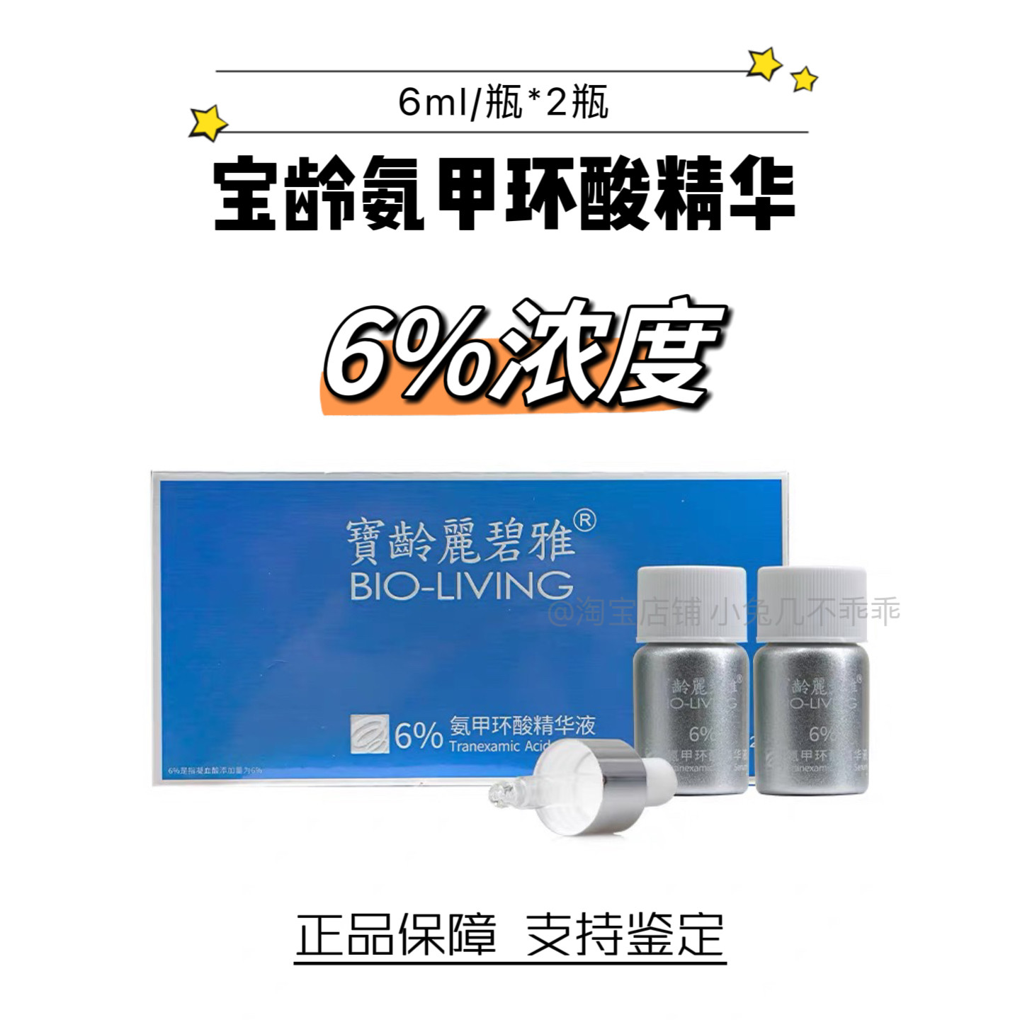 宝龄氨甲环酸精华液正品源码