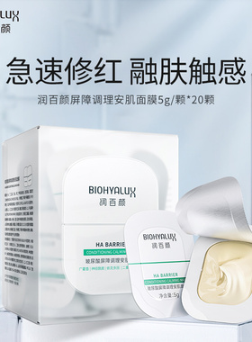 润百颜玻尿酸屏障安肌面膜