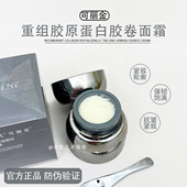 可丽金新品 胶卷面霜30g重组胶原蛋白滋养保湿 补水紧致抗皱精萃霜