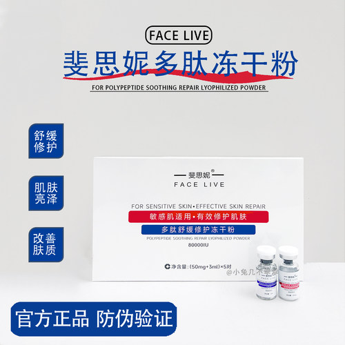 新品！斐思妮多肽冻干粉80000