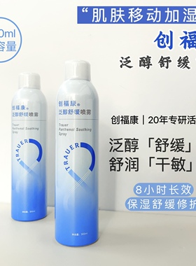 创福康泛醇舒缓喷雾修护正品源码